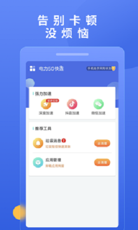 快连app下载安卓版